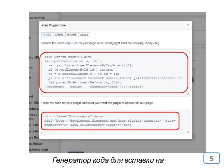 Генератор кода для вставки на сайт.