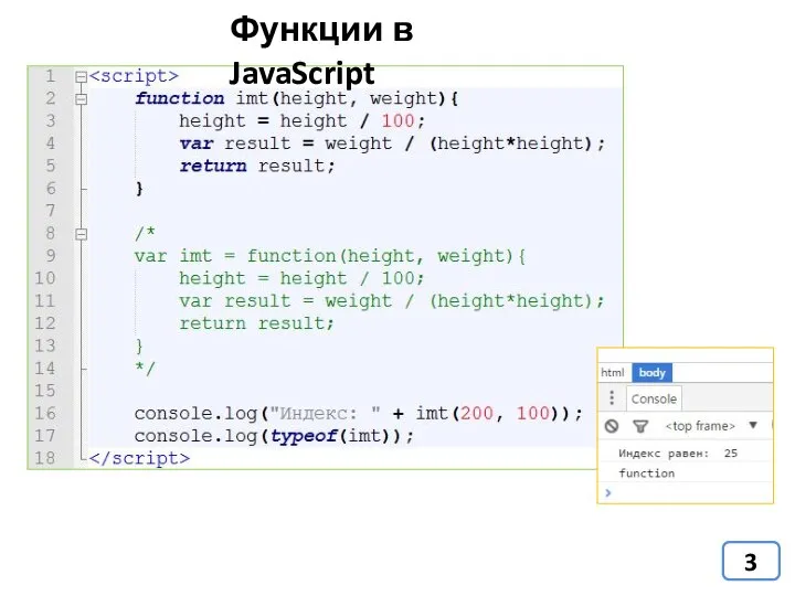 Функции в JavaScript