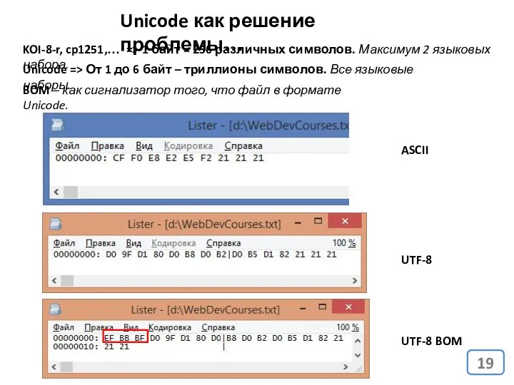 KOI-8-r, cp1251,… => 1 байт = 256 различных символов. Максимум 2