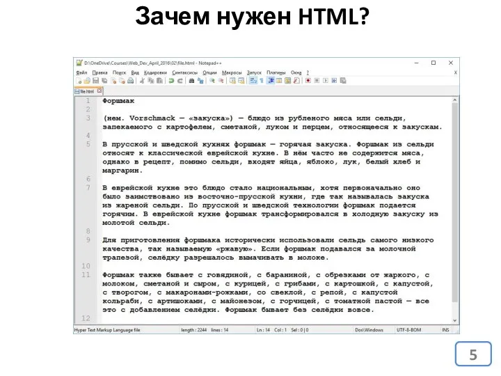 Зачем нужен HTML?