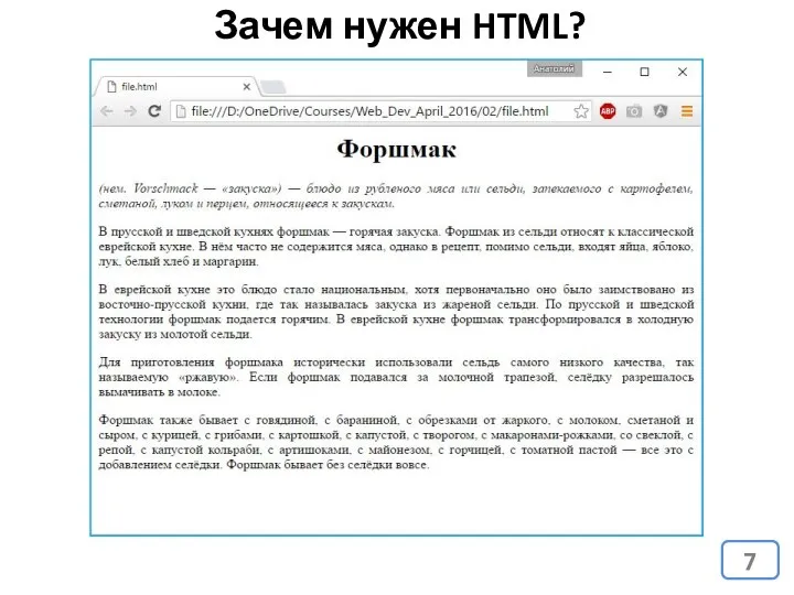 Зачем нужен HTML?