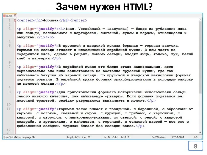Зачем нужен HTML?