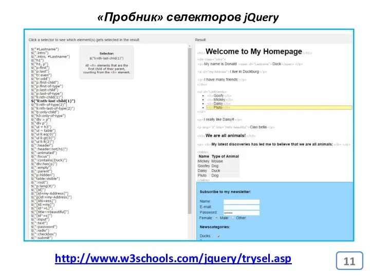 «Пробник» селекторов jQuery http://www.w3schools.com/jquery/trysel.asp