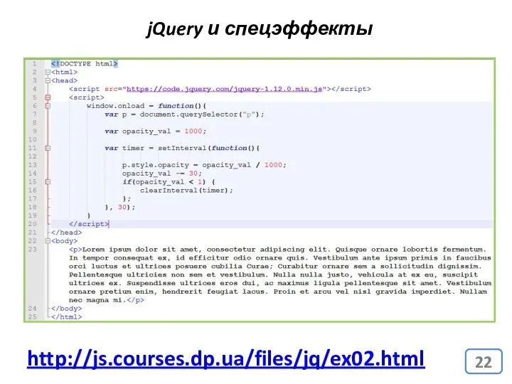 jQuery и спецэффекты http://js.courses.dp.ua/files/jq/ex02.html