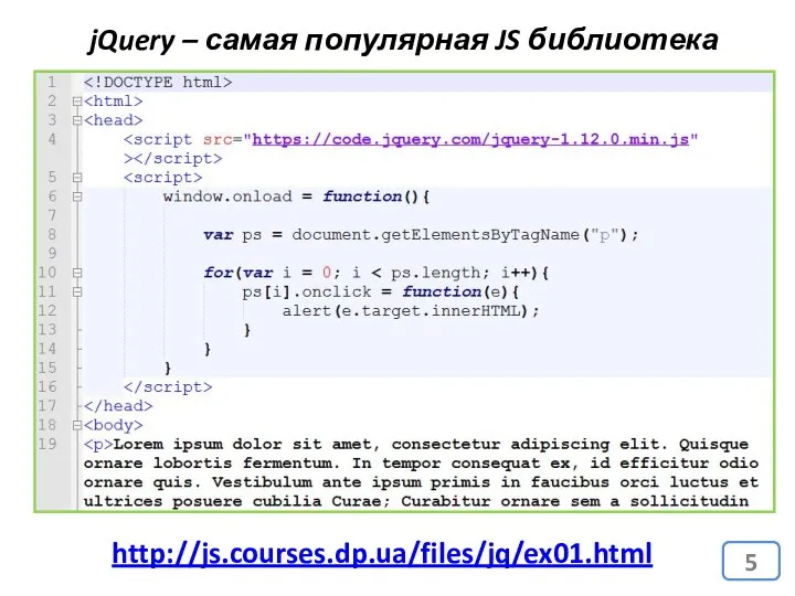 jQuery – самая популярная JS библиотека http://js.courses.dp.ua/files/jq/ex01.html