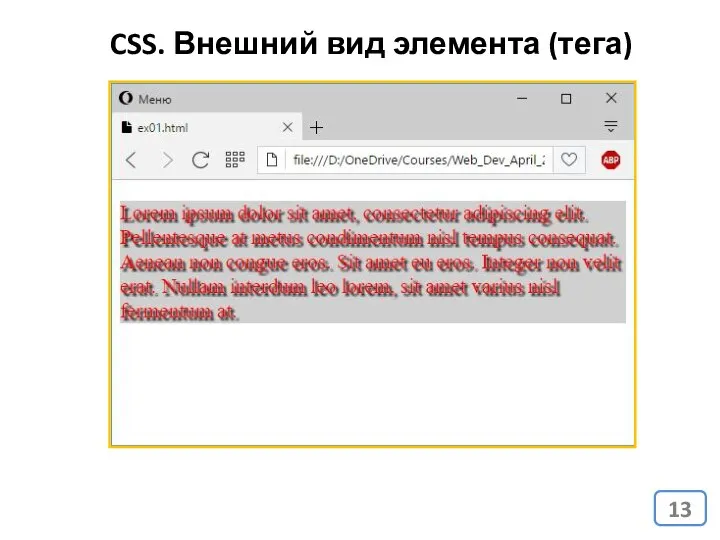 CSS. Внешний вид элемента (тега)