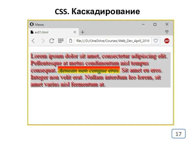 CSS. Каскадирование