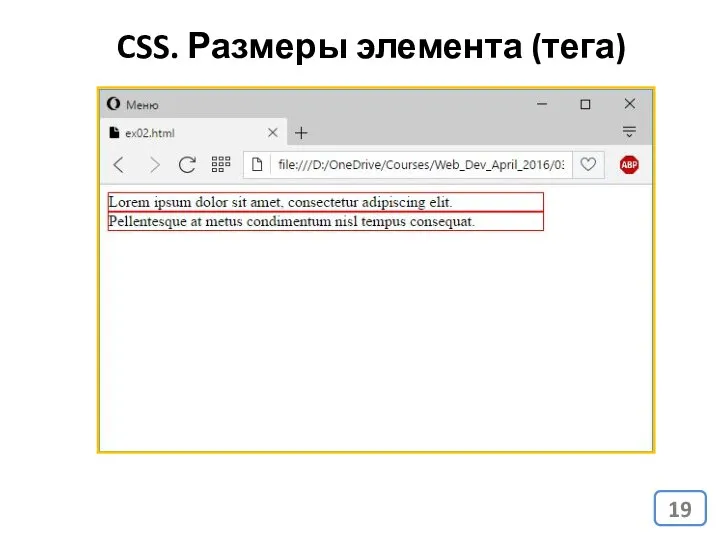 CSS. Размеры элемента (тега)