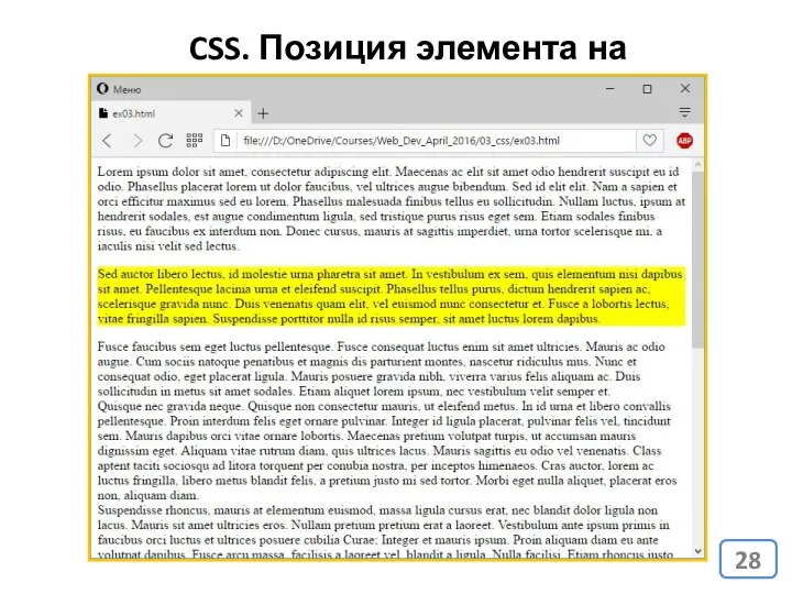 CSS. Позиция элемента на странице