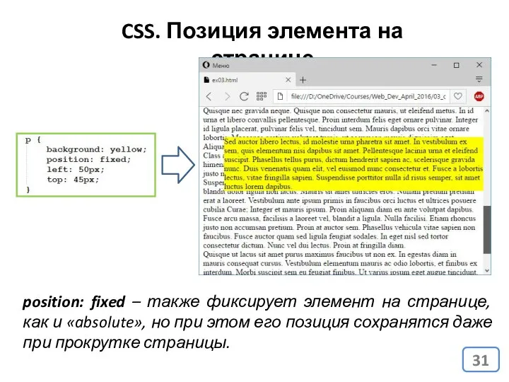 CSS. Позиция элемента на странице position: fixed – также фиксирует элемент