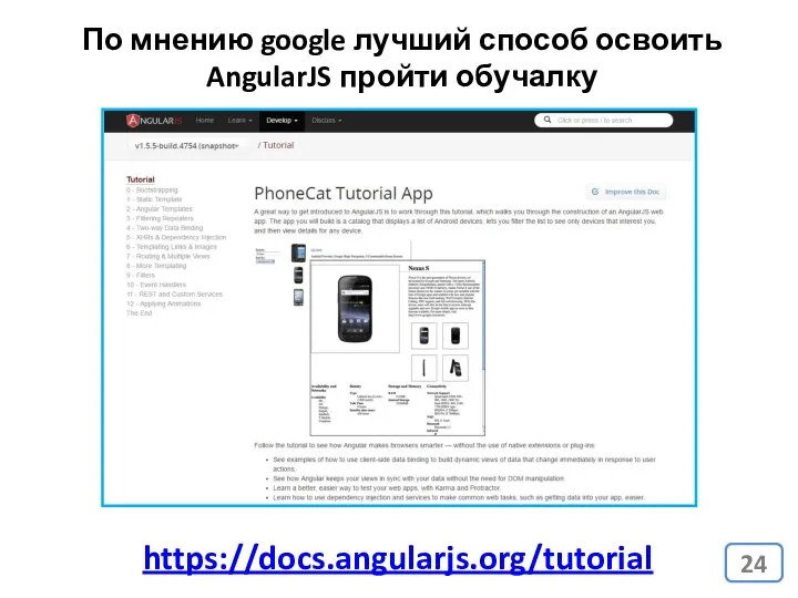 По мнению google лучший способ освоить AngularJS пройти обучалку https://docs.angularjs.org/tutorial