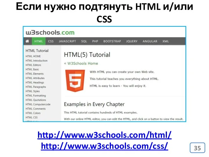 Если нужно подтянуть HTML и/или CSS http://www.w3schools.com/html/ http://www.w3schools.com/css/