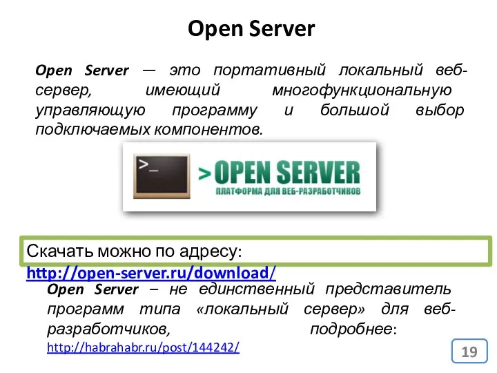 Open Server Open Server — это портативный локальный веб-сервер, имеющий многофункциональную