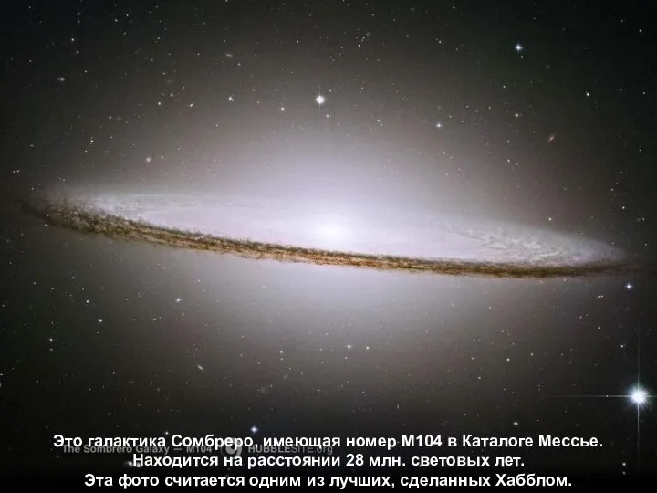 Это галактика Сомбреро, имеющая номер M104 в Каталоге Мессье. Находится на
