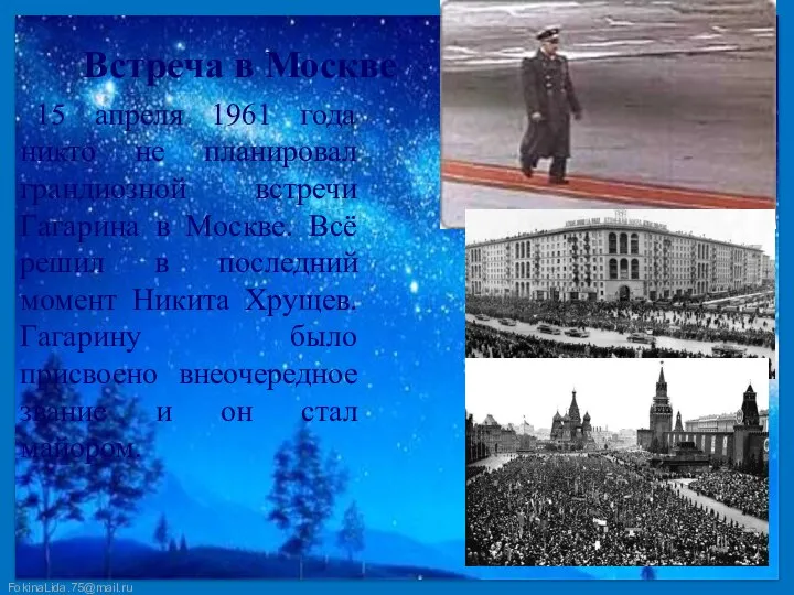 Встреча в Москве 15 апреля 1961 года никто не планировал грандиозной