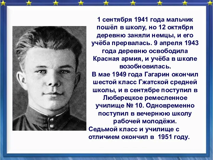 1 сентября 1941 года мальчик пошёл в школу, но 12 октября