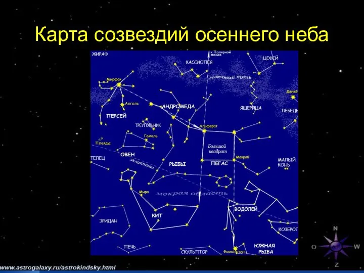 Карта созвездий осеннего неба