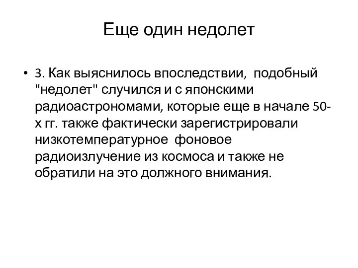 Еще один недолет 3. Как выяснилось впоследствии, подобный "недолет" случился и