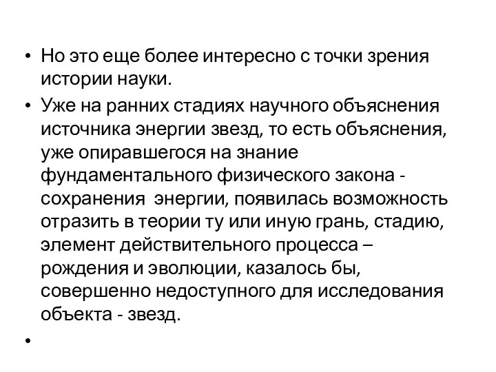 Но это еще более интересно с точки зрения истории науки. Уже