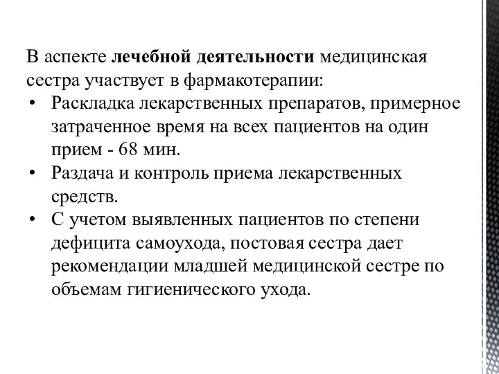 В аспекте лечебной деятельности медицинская сестра участвует в фармакотерапии: Раскладка лекарственных