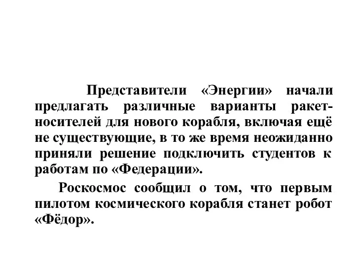 Представители «Энергии» начали предлагать различные варианты ракет-носителей для нового корабля, включая