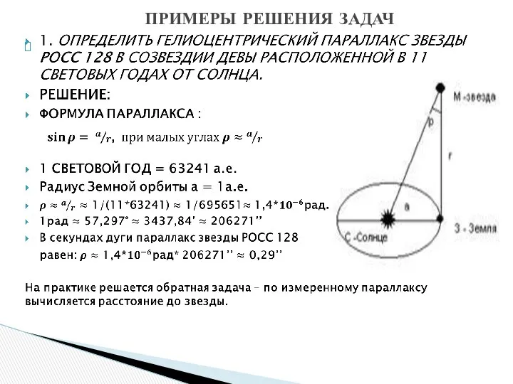 ПРИМЕРЫ РЕШЕНИЯ ЗАДАЧ