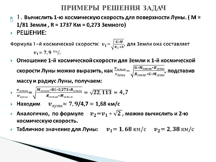 ПРИМЕРЫ РЕШЕНИЯ ЗАДАЧ