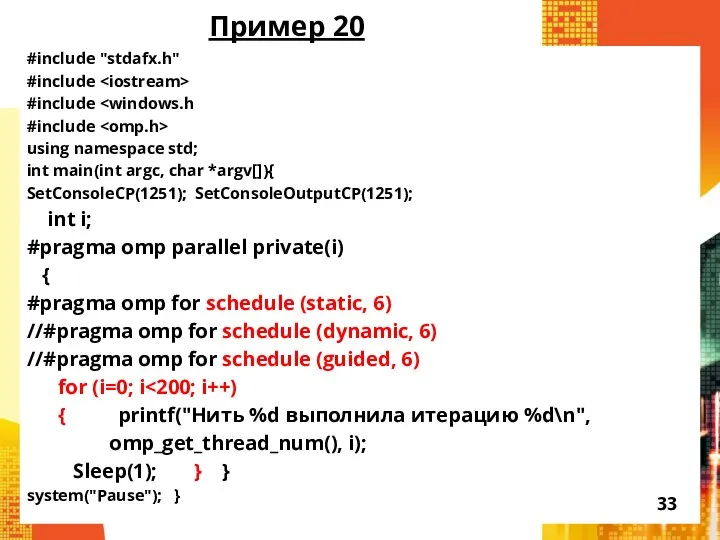 Пример 20 #include "stdafx.h" #include #include #include using namespace std; int