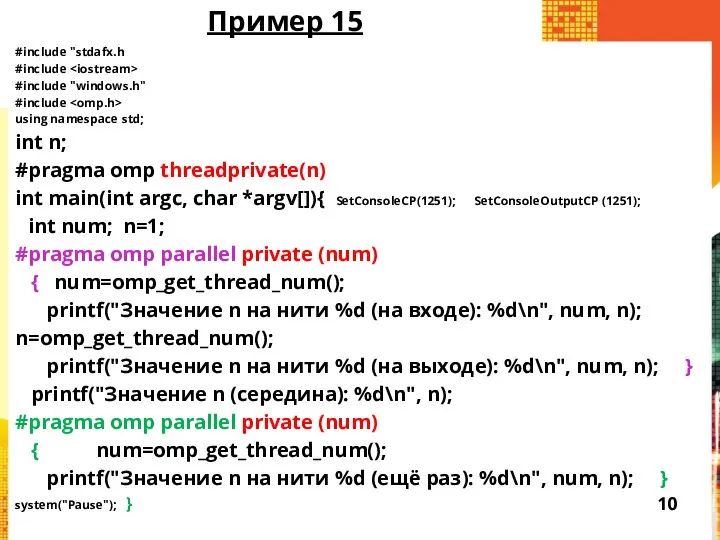 Пример 15 #include "stdafx.h #include #include "windows.h" #include using namespace std;