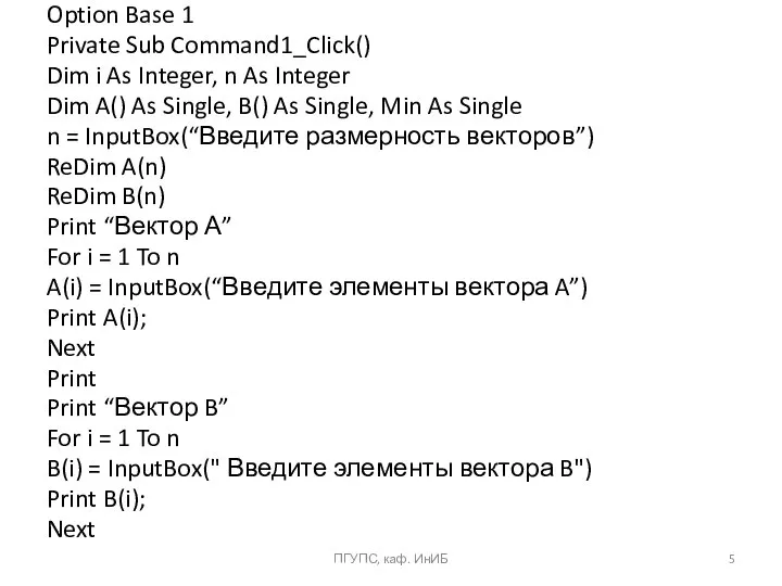 Option Base 1 Private Sub Command1_Click() Dim i As Integer, n