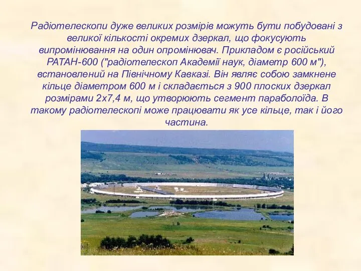 Радіотелескопи дуже великих розмірів можуть бути побудовані з великої кількості окремих