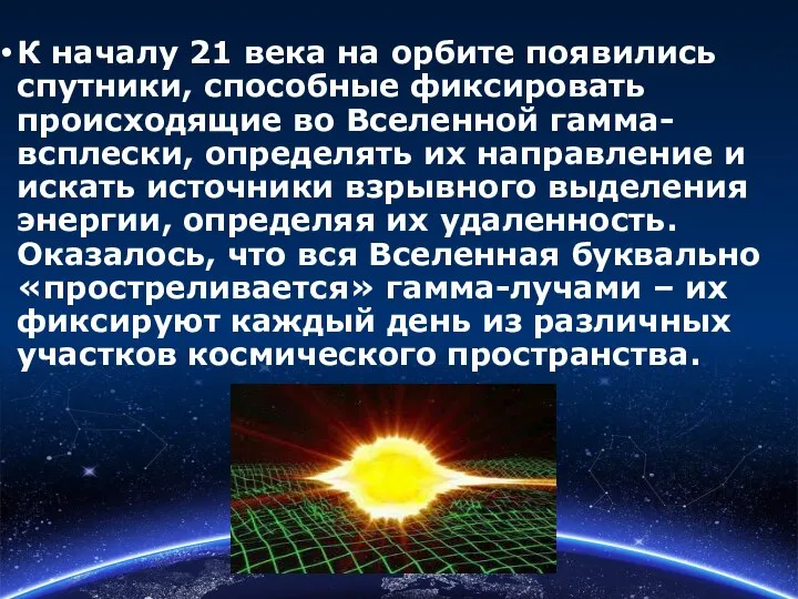 К началу 21 века на орбите появились спутники, способные фиксировать происходящие