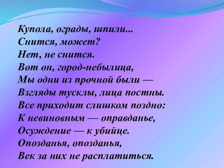 Купола, ограды, шпили... Снится, может? Нет, не снится. Вот он, город-небылица,