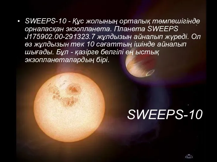 SWEEPS-10 SWEEPS-10 - Құс жолының орталық төмпешігінде орналасқан экзопланета. Планета SWEEPS