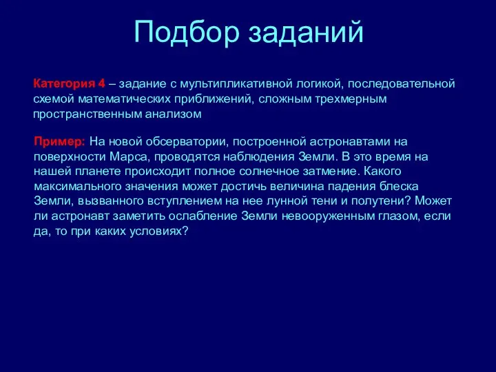 Подбор заданий Категория 4 – задание с мультипликативной логикой, последовательной схемой