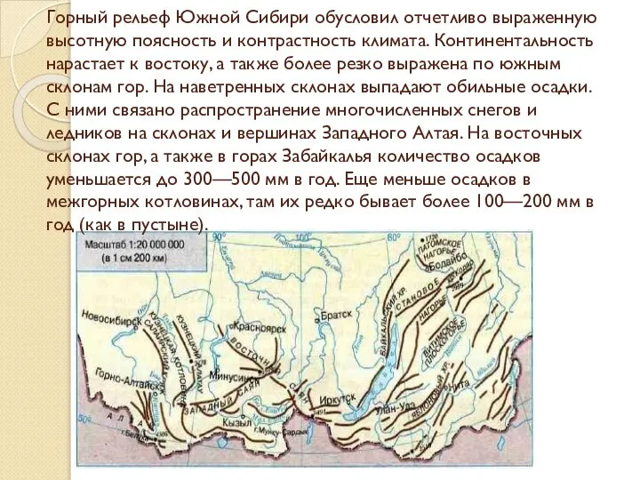 Горный рельеф Южной Сибири обусловил отчетливо выраженную высотную поясность и контрастность