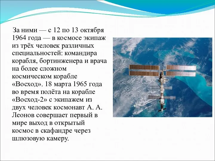 За ними — с 12 по 13 октября 1964 года —