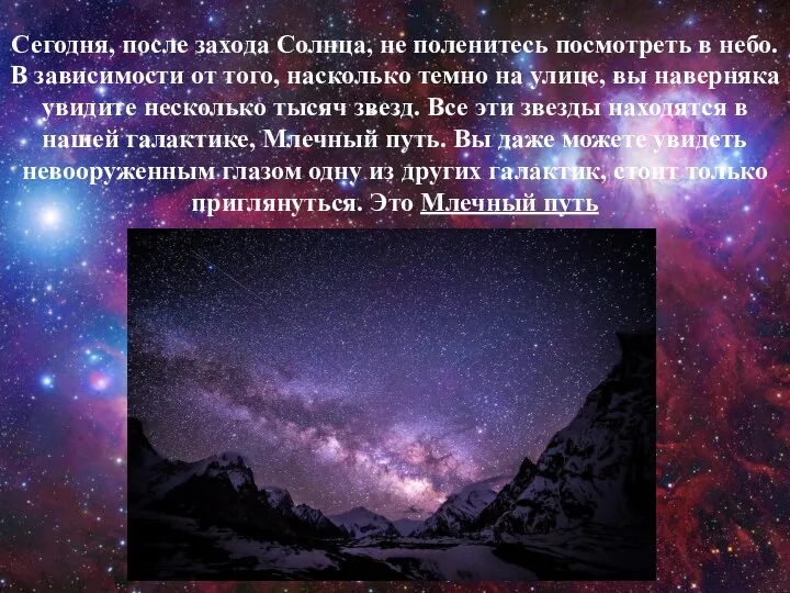 Сегодня, после захода Солнца, не поленитесь посмотреть в небо. В зависимости