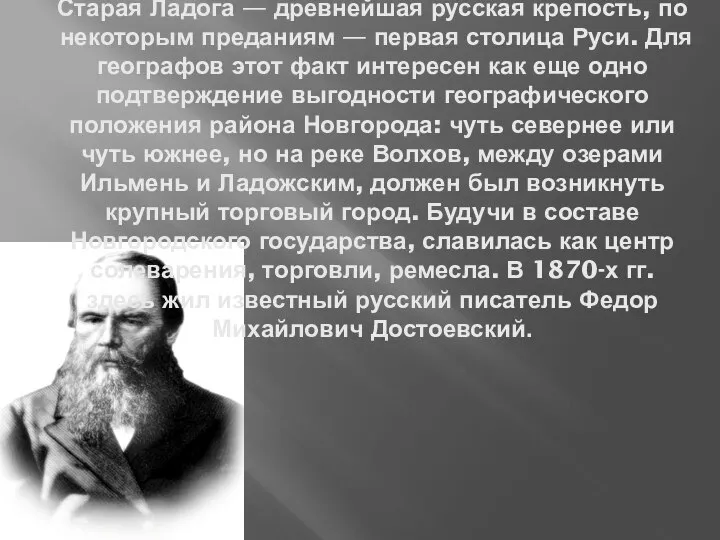 Старая Ладога — древнейшая русская крепость, по некоторым преданиям — первая