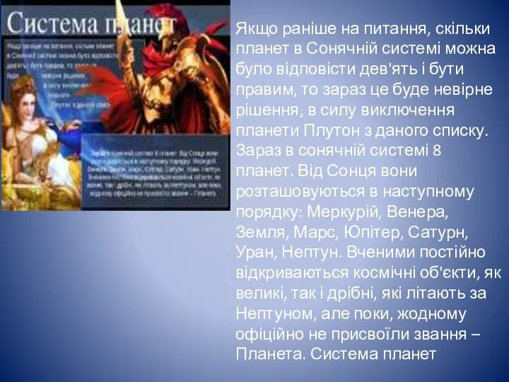 Якщо раніше на питання, скільки планет в Сонячній системі можна було