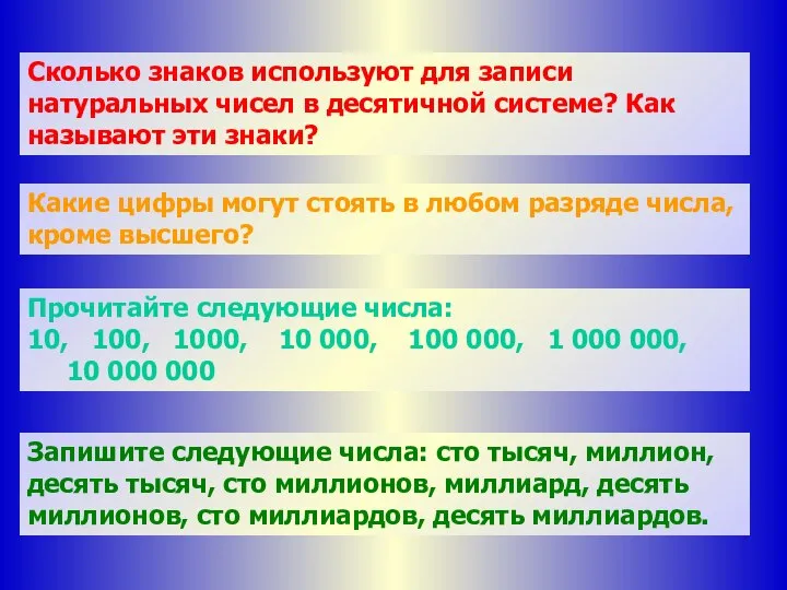 Сколько знаков используют для записи натуральных чисел в десятичной системе? Как