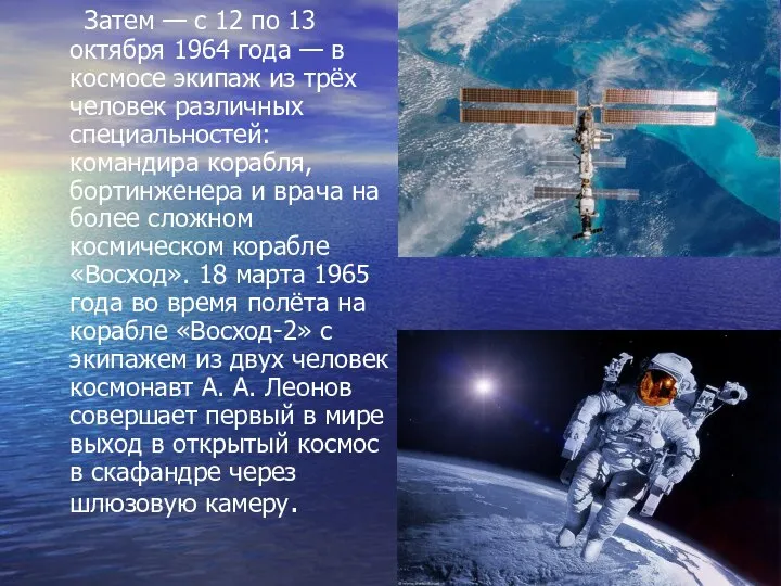 Затем — с 12 по 13 октября 1964 года — в