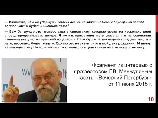 — Извините, но я не удержусь, чтобы все же не задать