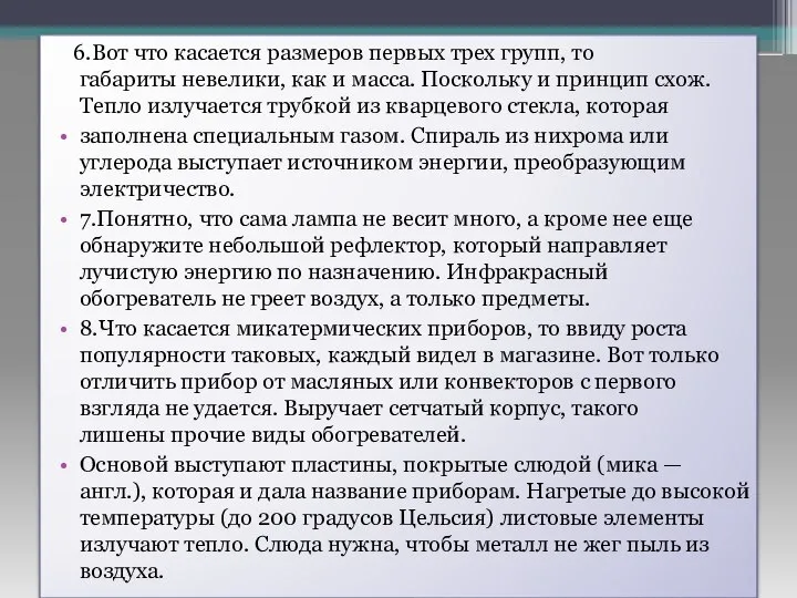 6.Вот что касается размеров первых трех групп, то габариты невелики, как