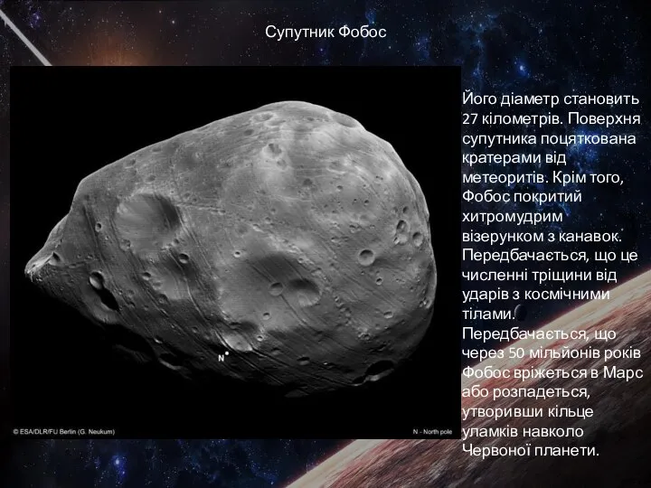 Його діаметр становить 27 кілометрів. Поверхня супутника поцяткована кратерами від метеоритів.