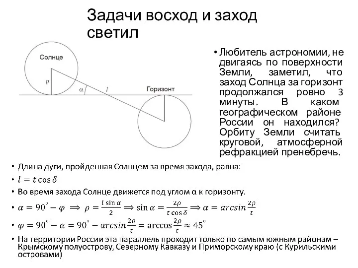 Задачи восход и заход светил Любитель астрономии, не двигаясь по поверхности