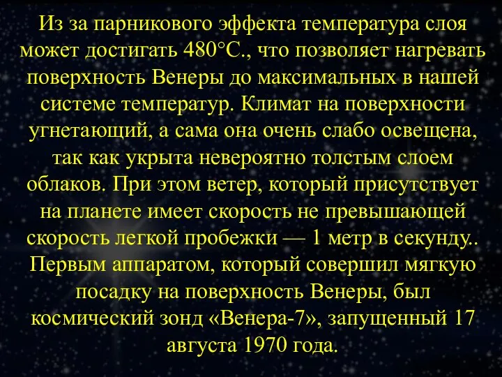 Из за парникового эффекта температура слоя может достигать 480°С., что позволяет