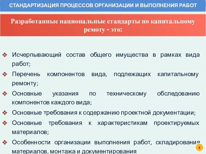 Исчерпывающий состав общего имущества в рамках вида работ; Перечень компонентов вида,