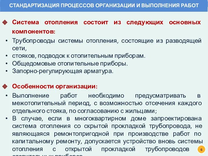 Система отопления состоит из следующих основных компонентов: Трубопроводы системы отопления, состоящие