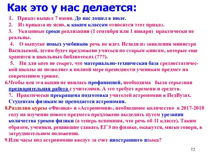 Как это у нас делается: 1. Приказ вышел 7 июня. До